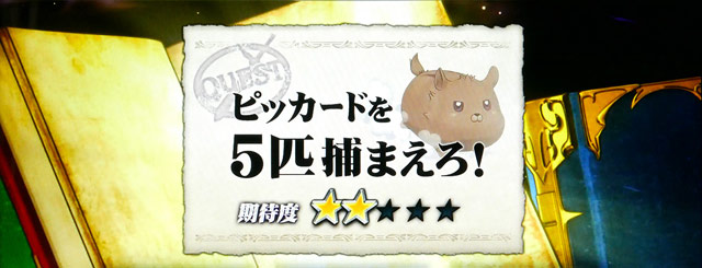 2.3.1 クエスト