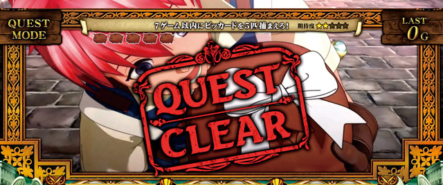 2.3.1 クエスト
