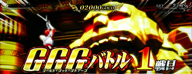3.7.1 GGGバトル