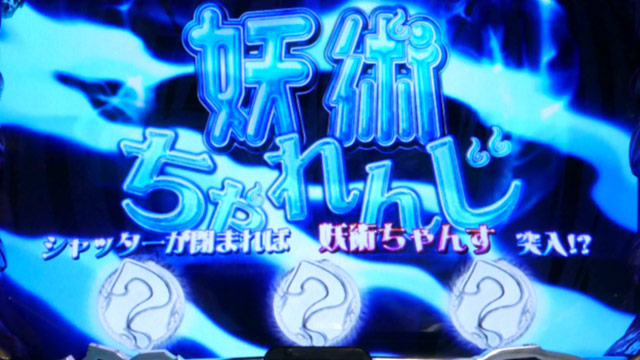 2.4.1 妖術ちゃれんじ