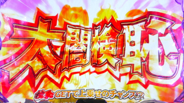 4.3.1 太閤検恥(たいこうけんち)