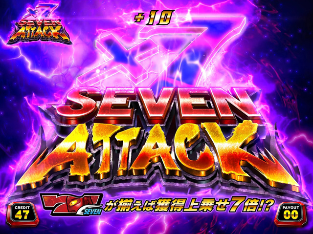 3.4.1 セブンアタック