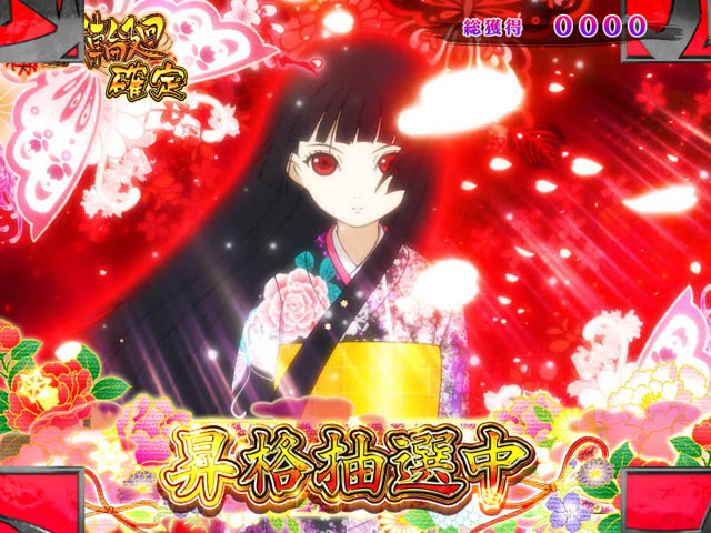 3.2.1 地獄少女昇格ゾーン
