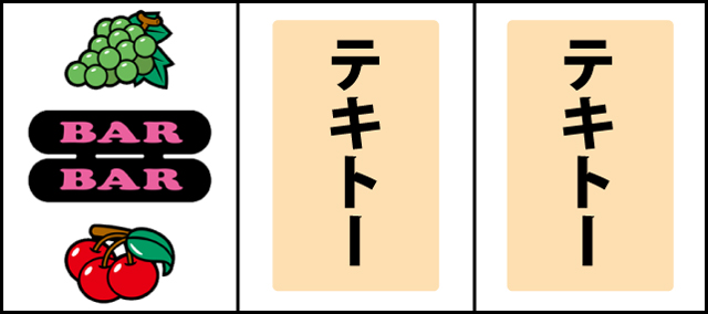 通常時の打ち方
