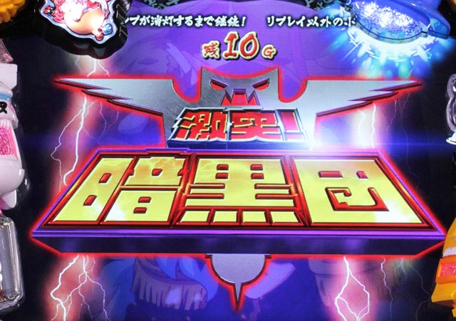 2.4.1 激突!暗黒団