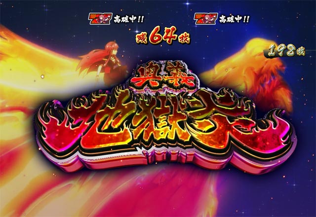 3.6.1 奥義地獄炎
