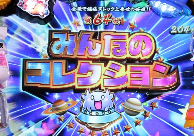 3.7.1 みんなのコレクション