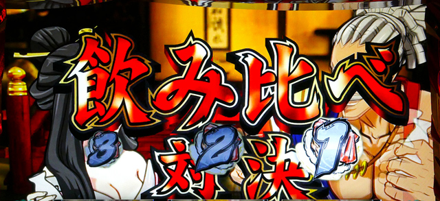 3.4.1 鉄舟ART(後告知)