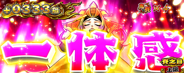3.7.1 紅黄金降臨