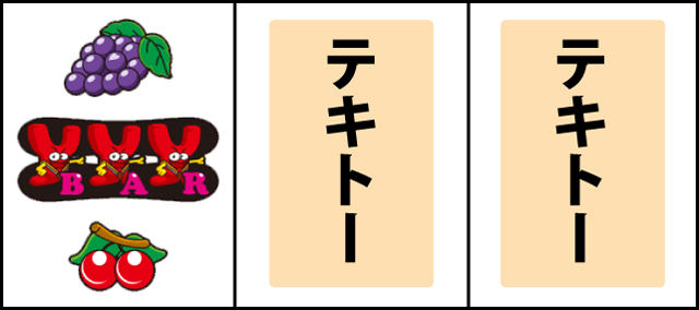 通常時の打ち方