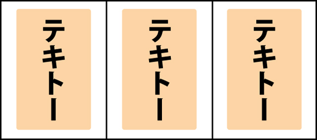 通常時の打ち方