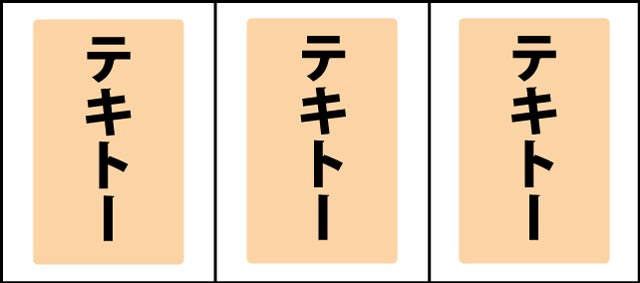 ボーナス中の打ち方