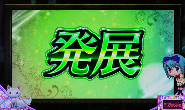 4.5.1 連続演出発展の法則