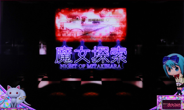4.7.1 魔女探索&バトルの演出法則