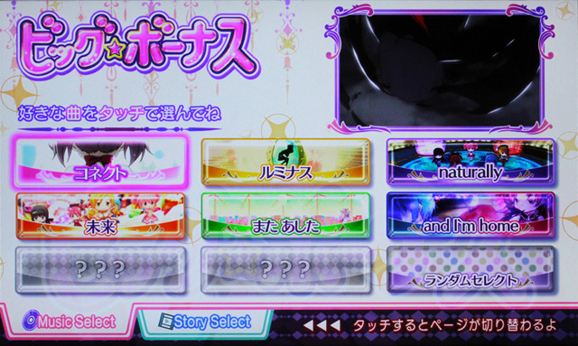 4.9.1 BIG中楽曲解放条件