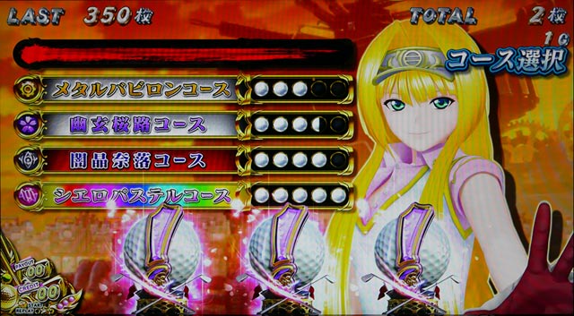 3.2.1 乙女マスターズ