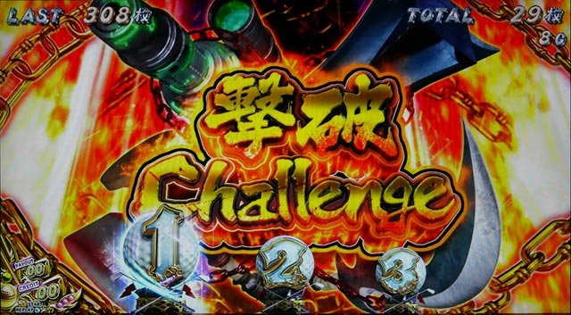 3.3.1 撃破チャレンジ