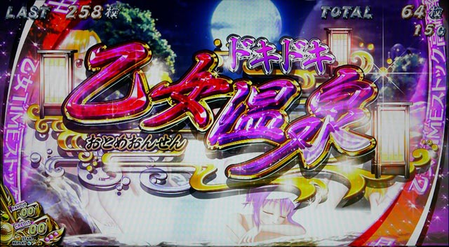 3.5.1 ドキドキ乙女温泉