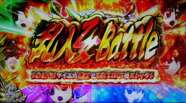 3.6.1 乱入乙女バトル