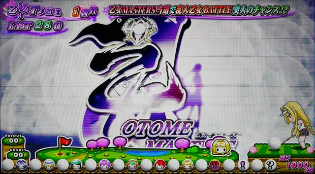 3.13.1 乙女タイム