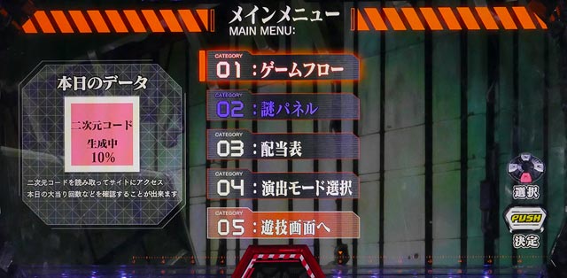 1.2.1 通常時の演出モード
