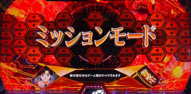 1.5.1 ミッションモード