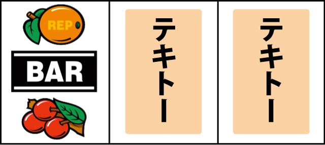 通常時の打ち方