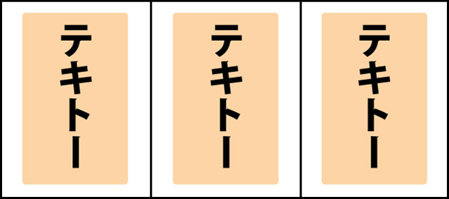 ボーナス中の打ち方