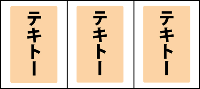ボーナス中の打ち方