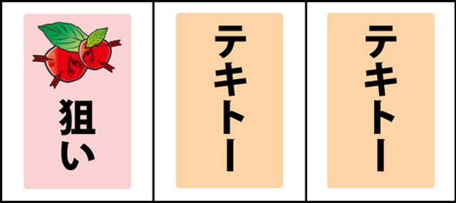 通常時の打ち方