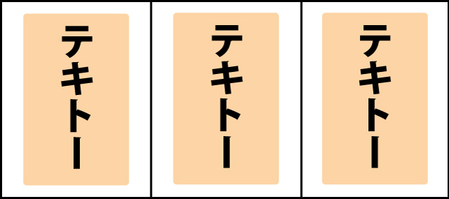 ボーナス中の打ち方