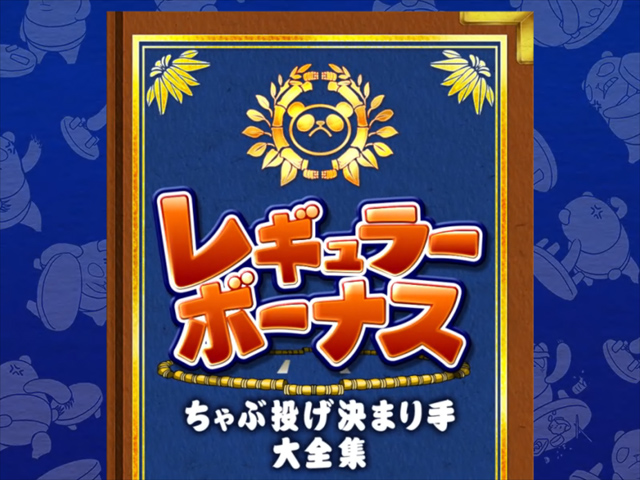 1.3.1 ボーナスのポイント