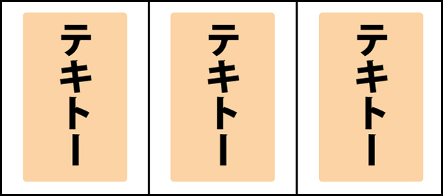 ボーナス中の打ち方