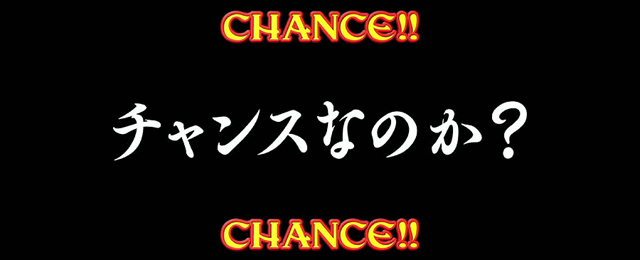 2.3.1 高確率