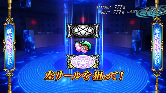 4.4.1 魔法廷RUSH