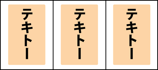 通常時の打ち方