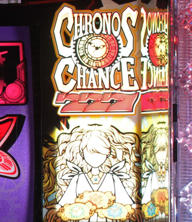 1.4.1 クロノスチャンス