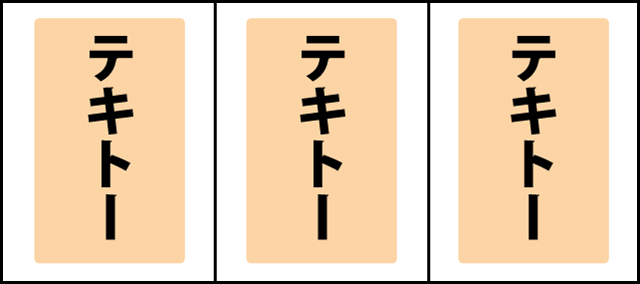 ボーナス中の打ち方