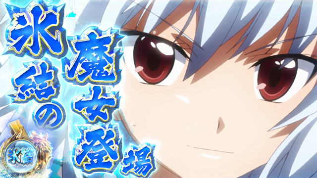 1.6.1 氷結モード(RT)