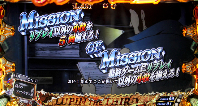 1.3.1 ルパン ザ チャンス(ジャッジメントバトル)