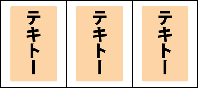 ボーナス中の打ち方