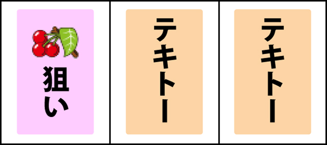 通常時の打ち方