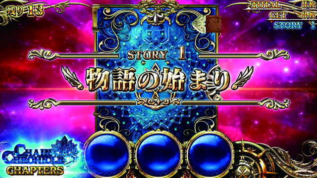 3.2.1 ストーリーパート