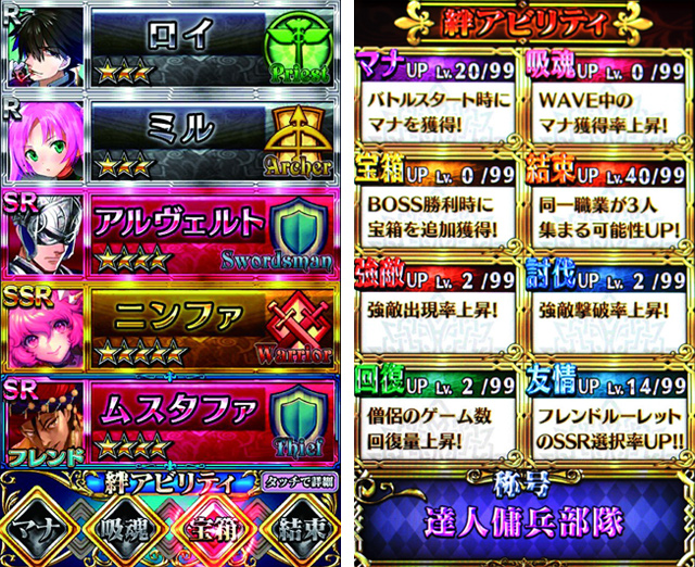 3.5.1 味方キャラのポイント