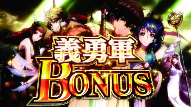 3.7.1 義勇軍ボーナス