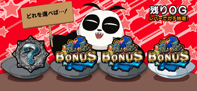 2.4.1 らんまちゃんす