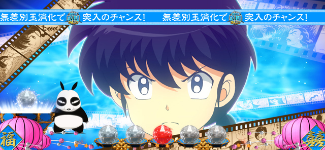 3.2.1 乱馬(らんま)フェスティバル