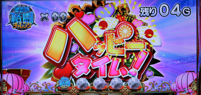 3.6.1 ハッピータイム