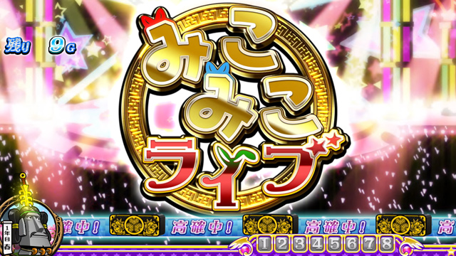 2.8.1 みこみこライブ