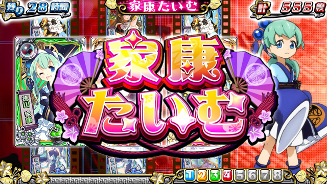 3.5.1 家康タイム